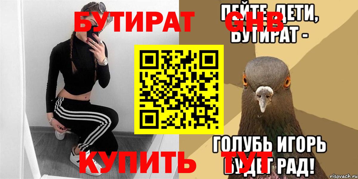 Бутират BDO Добрянка