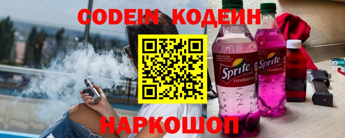 Кодеиновый сироп Lean напиток Lean (лин) Добрянка