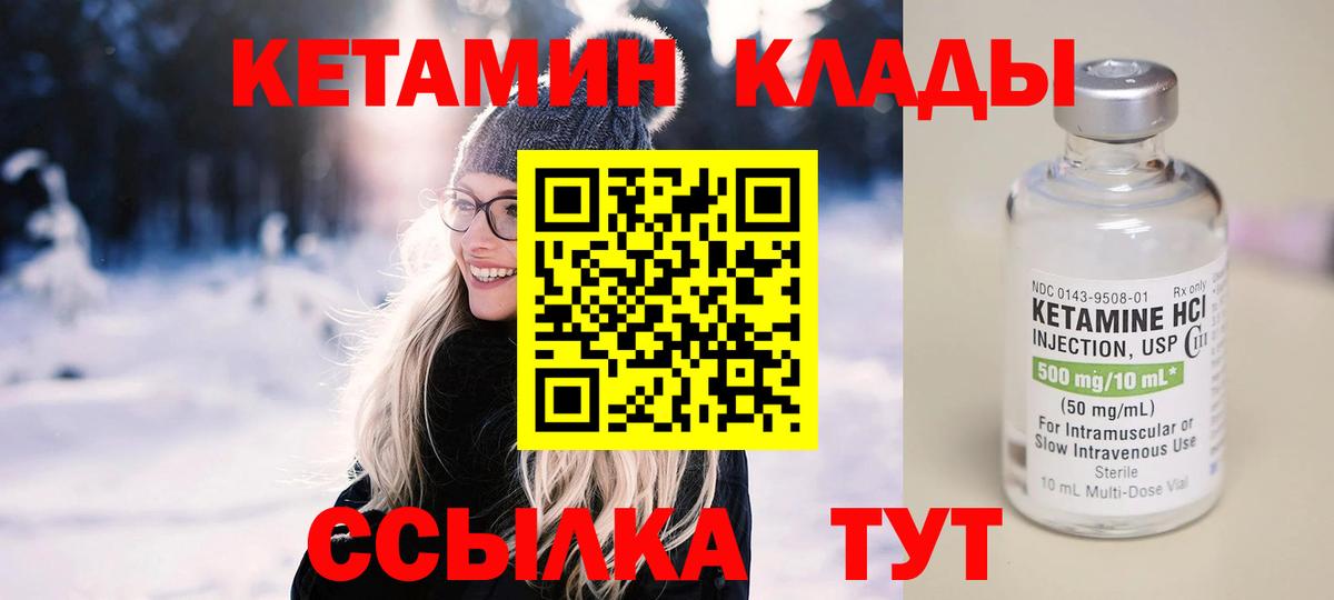Добрянка  Кетамин VHQ  Вход с VPN 