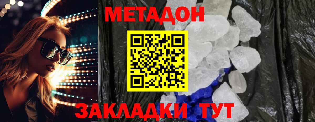 МЕТАДОН VHQ  Метадон VHQ  Вход с VPN  Добрянка 